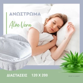 ΑΝΩΣΤΡΩΜΑ 3D ALOE VERA 120*200 prjc