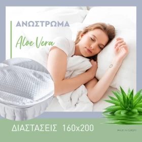 ΑΝΩΣΤΡΩΜΑ 3D ALOE VERA 160*200 prjc