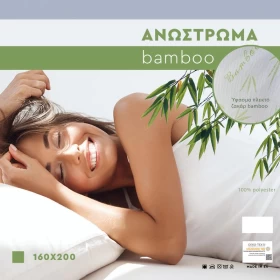 ΑΝΩΣΤΡΩΜΑ Fylliana Bamboo 160*200 prjc