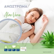 ΑΝΩΣΤΡΩΜΑ ALOE VERA 120*200 prjc